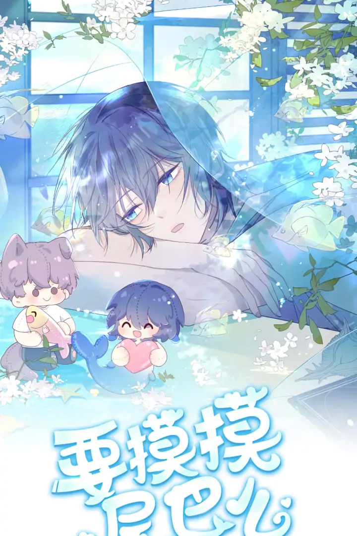 Yao Mo Mo Weiba Me Chapter 0.1 page 8 - 
