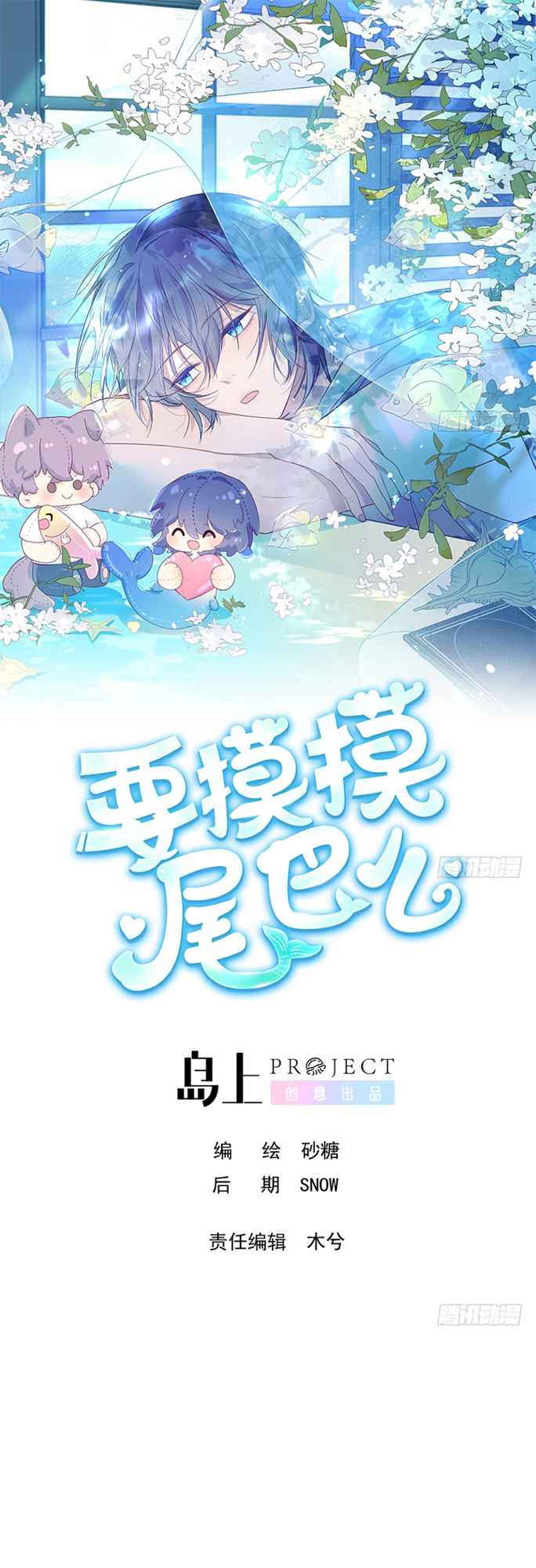 Yao Mo Mo Weiba Me Chapter 10 page 2 - 