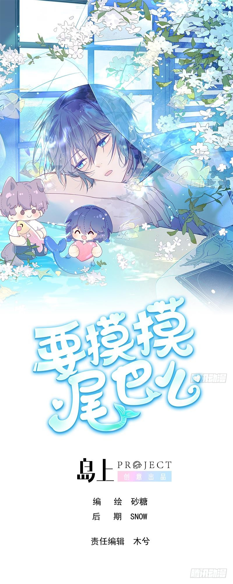 Yao Mo Mo Weiba Me Chapter 12 page 2 - 