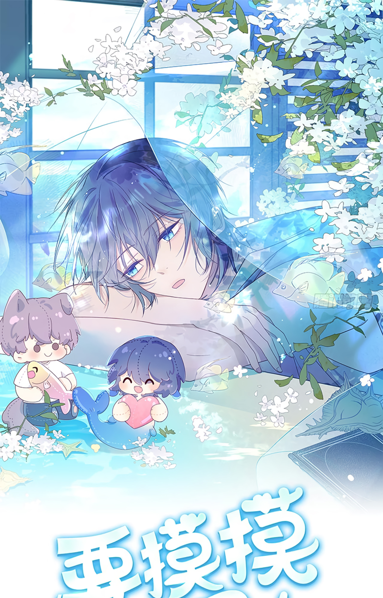 Yao Mo Mo Weiba Me Chapter 13 page 2 - 