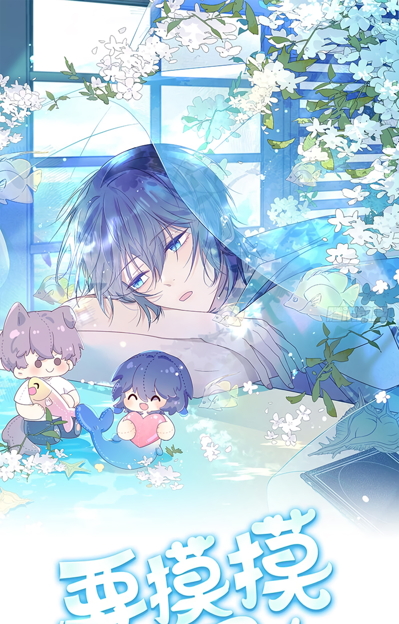 Yao Mo Mo Weiba Me Chapter 14 page 2 - 