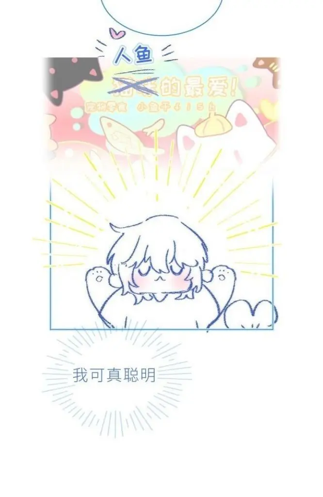Yao Mo Mo Weiba Me Chapter 19 page 47 - 
