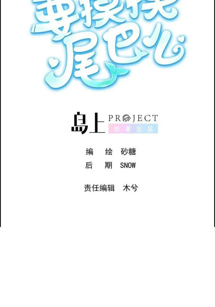 Yao Mo Mo Weiba Me Chapter 5 page 4 - 