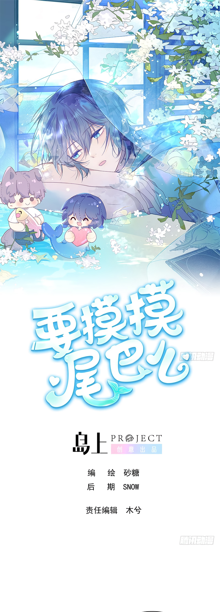 Yao Mo Mo Weiba Me Chapter 6.5 page 2 - 