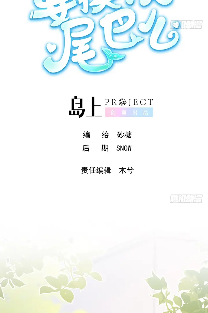 Yao Mo Mo Weiba Me Chapter 6 page 3 - 