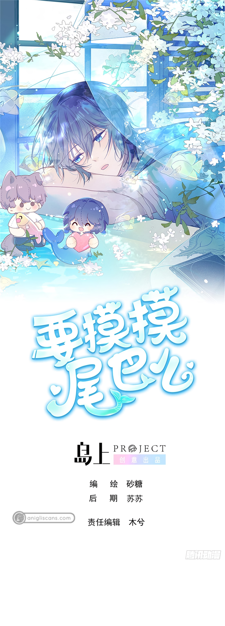 Yao Mo Mo Weiba Me Chapter 8 page 2 - 
