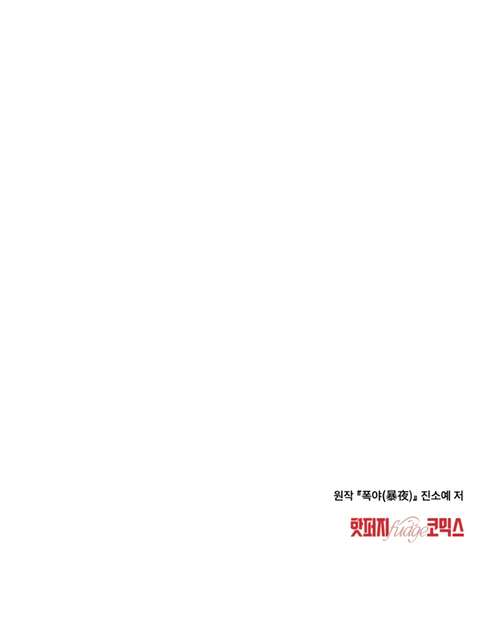 Yasei no Yoru Chapter 69 page 15 - 