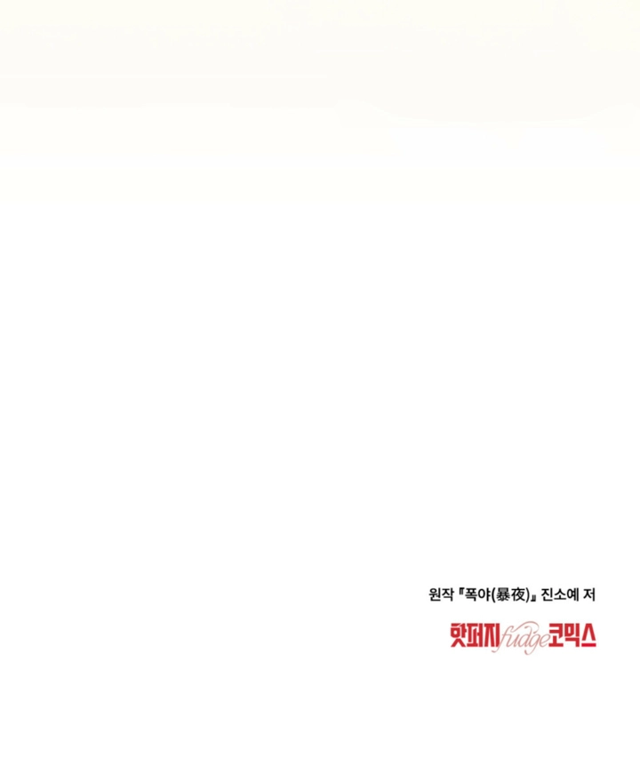 Yasei no Yoru Chapter 83 page 17 - 