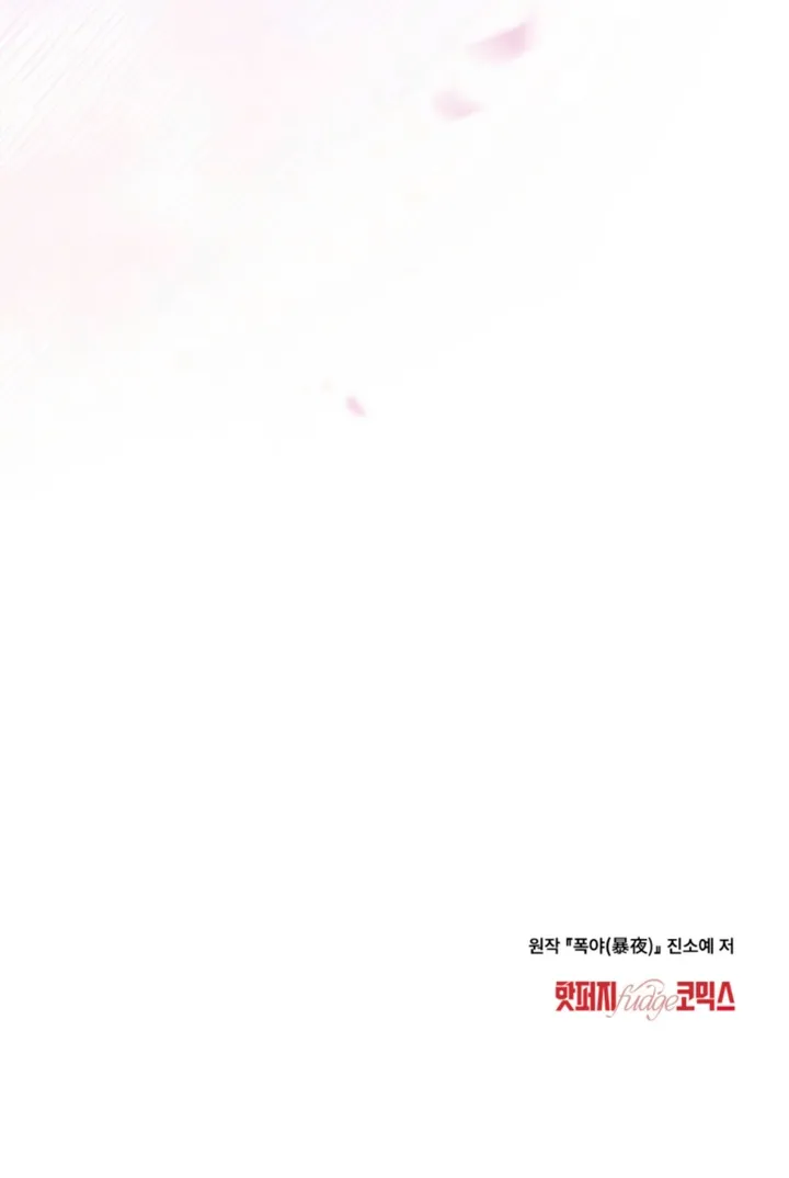 Yasei no Yoru Chapter 94 page 61 - 