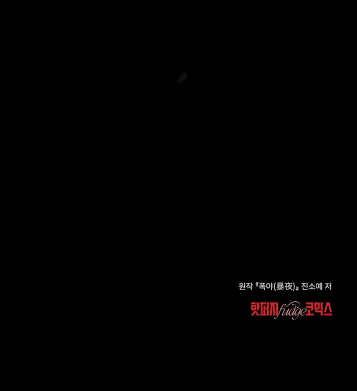 Yasei no Yoru Chapter 97 page 86 - 