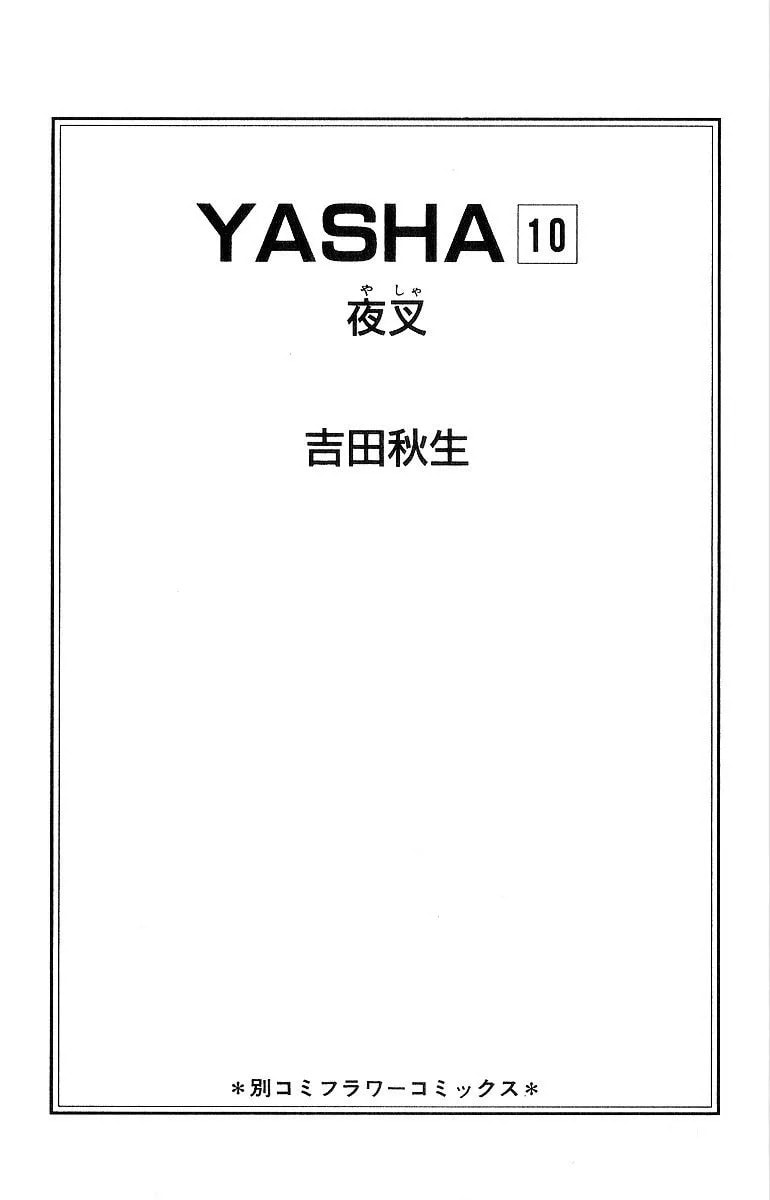 Read Yasha chapter 49 image 4 on Lezhin