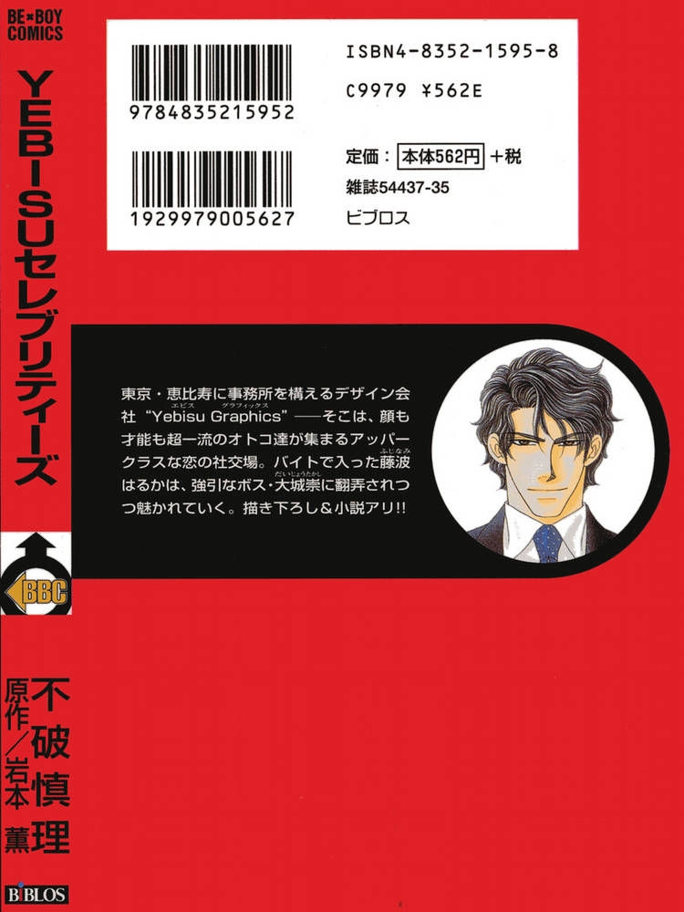 Read Yebisu Celebrities chapter 1 image 1 on Lezhin