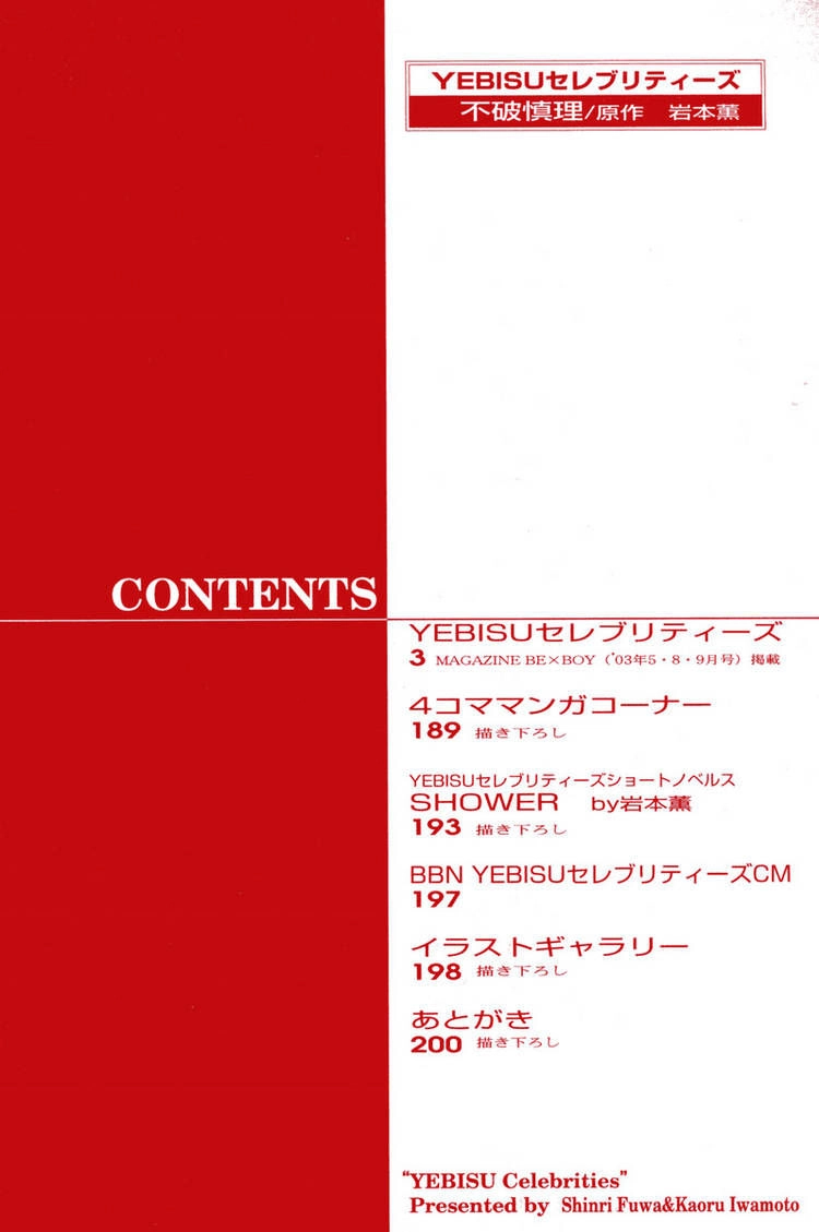 Read Yebisu Celebrities chapter 1 image 10 on Lezhin