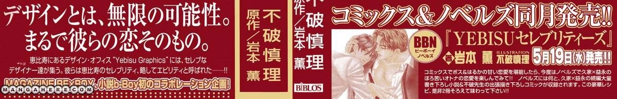 Read Yebisu Celebrities chapter 1 image 6 on Lezhin