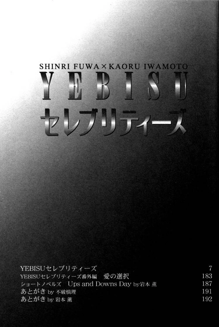 Read Yebisu Celebrities chapter 11 image 4 on Lezhin