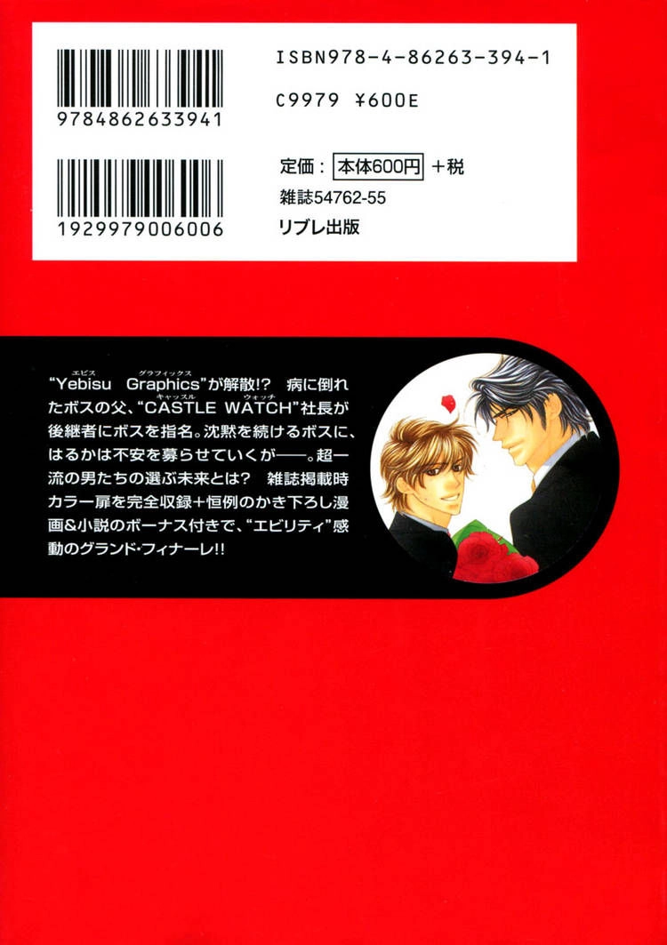 Read Yebisu Celebrities chapter 15 image 2 on Lezhin