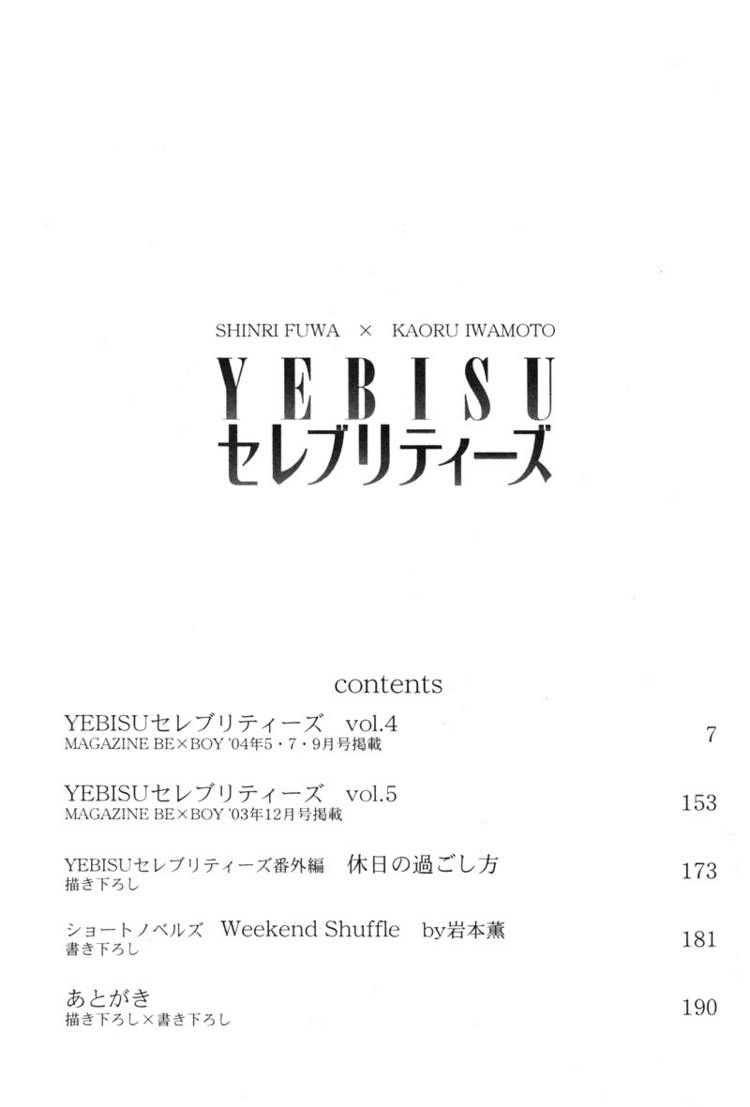 Read Yebisu Celebrities chapter 4 image 3 on Lezhin