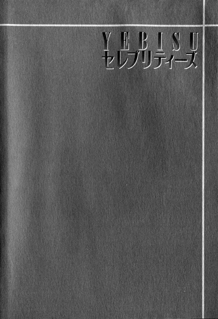 Read Yebisu Celebrities chapter 4 image 6 on Lezhin