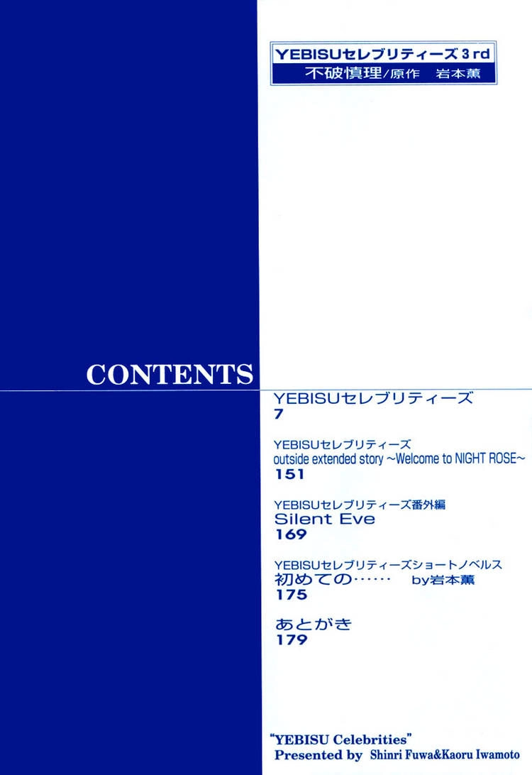 Read Yebisu Celebrities chapter 7 image 2 on Lezhin