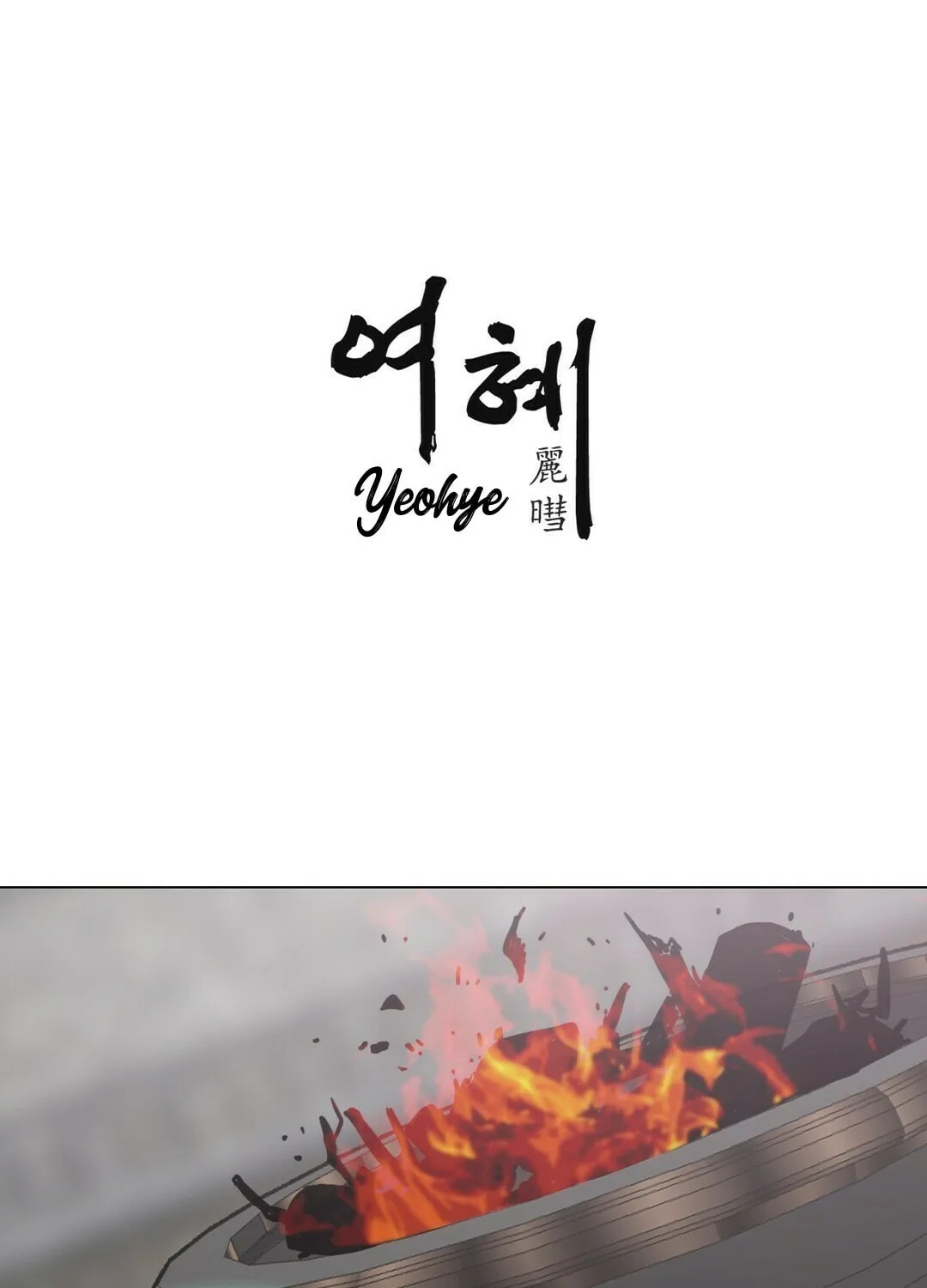Read Yeohye chapter 24 image 6 on Lezhin