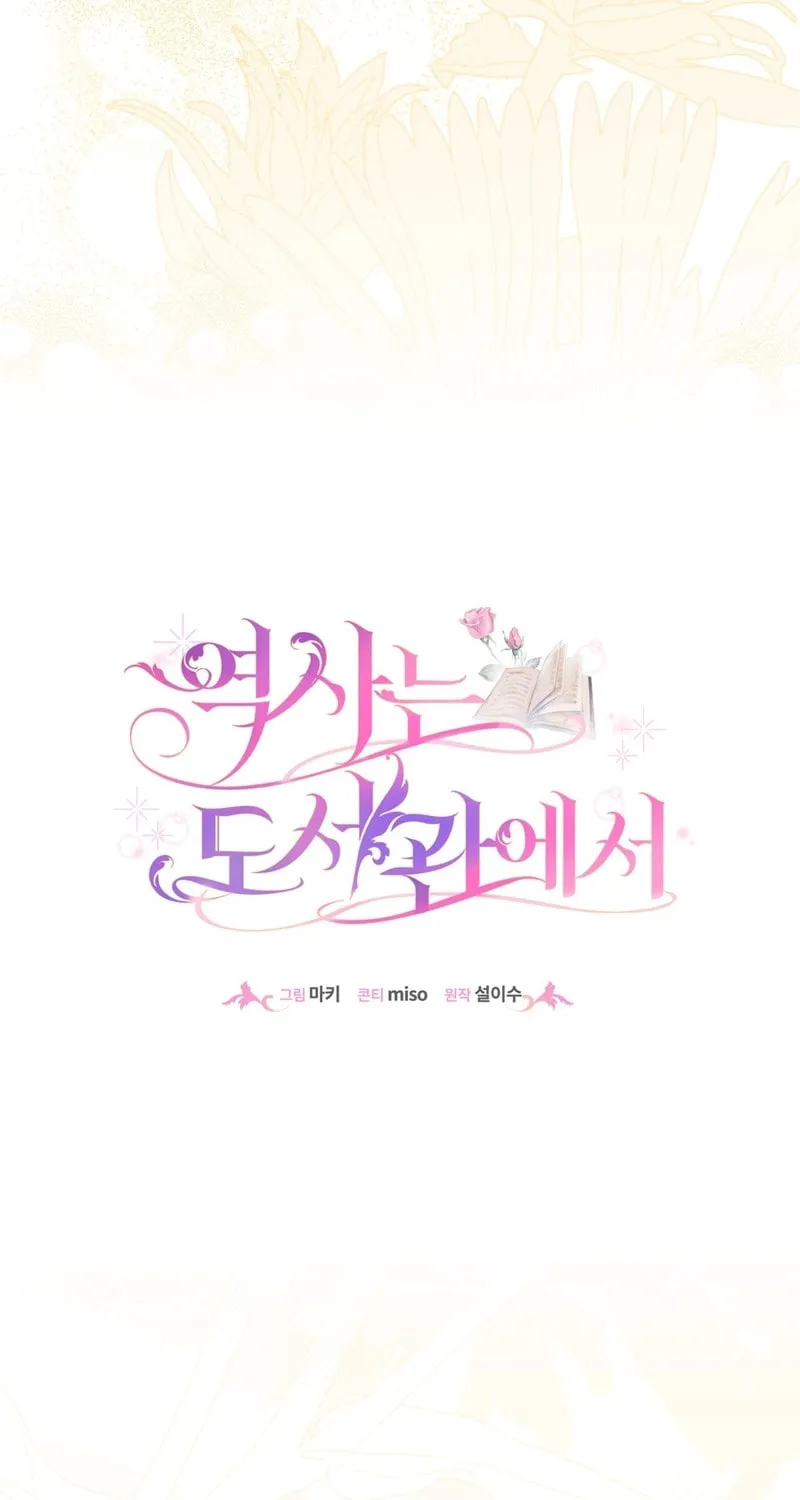 Read Yeoksaneun Doseogwaneseo chapter 6 image 10 on Lezhin
