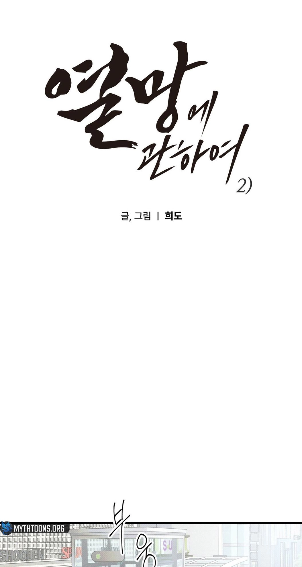 Read Yeolmang-e Gwanhayeo chapter 2 image 16 on Lezhin