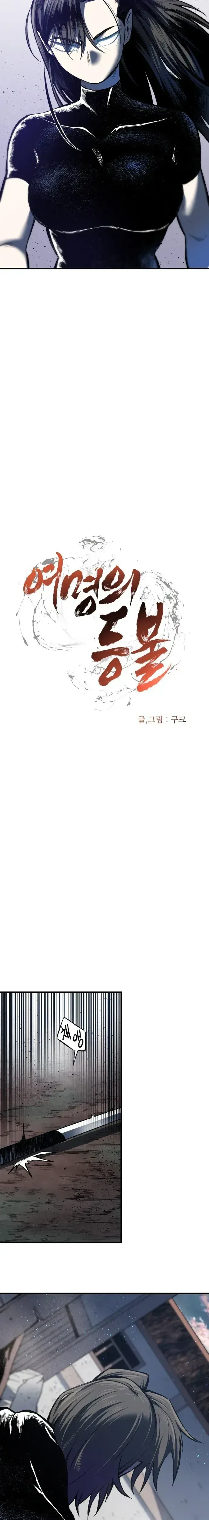 Yeomyeongui Deungbul Chapter 87 page 7 - 