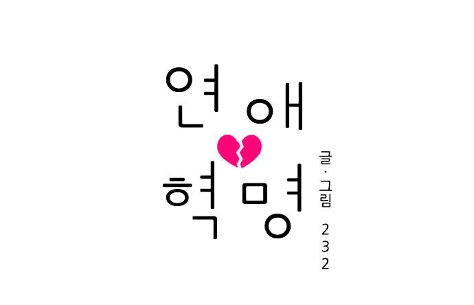 Yeonae Hyeokmyeong Chapter 24 page 18 - 