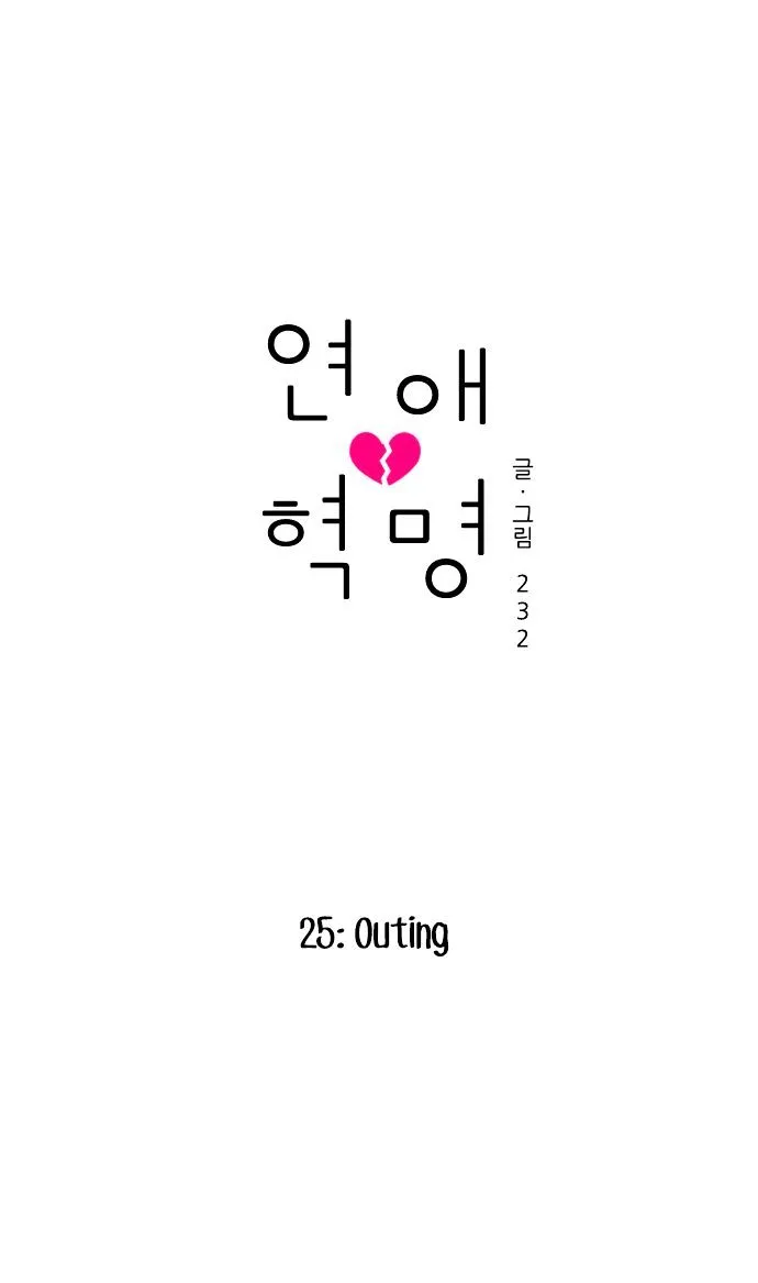 Yeonae Hyeokmyeong Chapter 25 page 7 - 