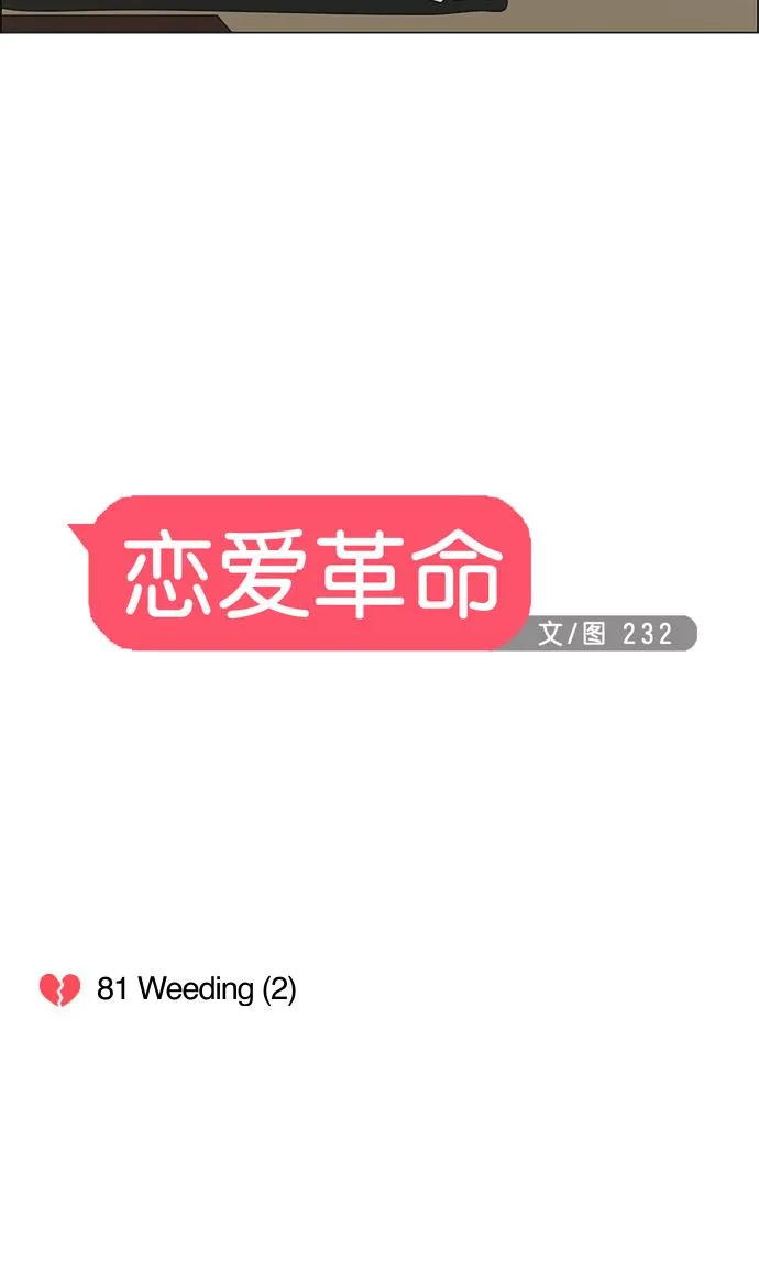 Yeonae Hyeokmyeong Chapter 81 page 8 - 
