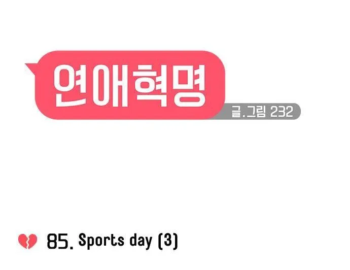 Yeonae Hyeokmyeong Chapter 85 page 9 - 