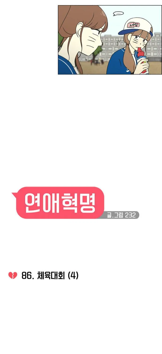 Yeonae Hyeokmyeong Chapter 86 page 7 - 