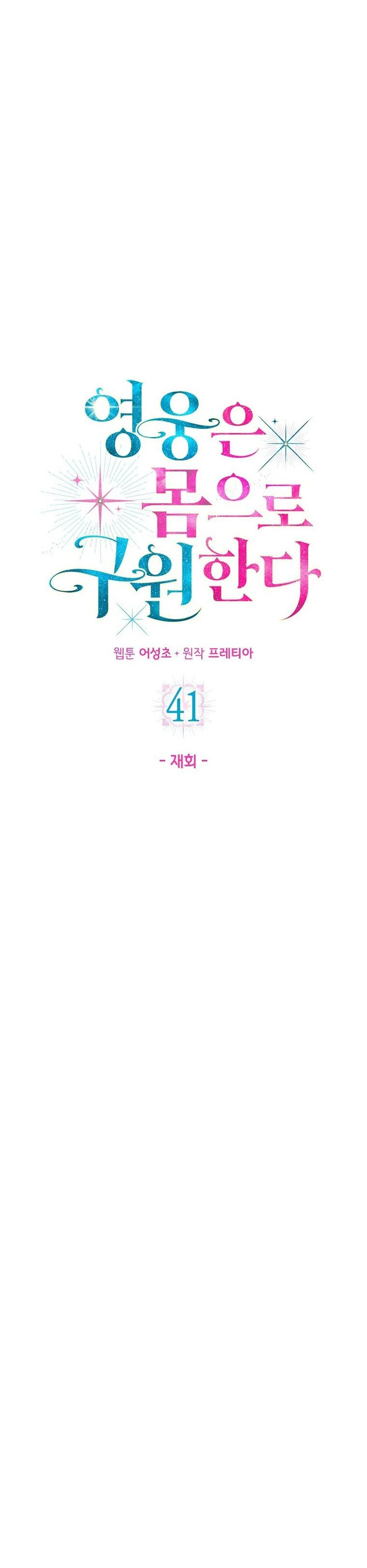 Yeongungeun Momeuro Guwonhanda Chapter 41 page 7 - 
