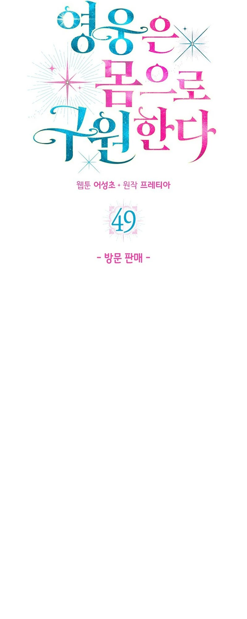 Yeongungeun Momeuro Guwonhanda Chapter 49 page 21 - 