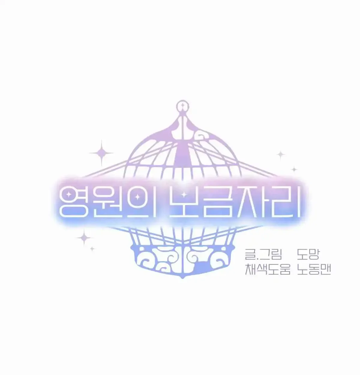 Yeongwon-ui Bogeumjari Chapter 2 page 2 - 