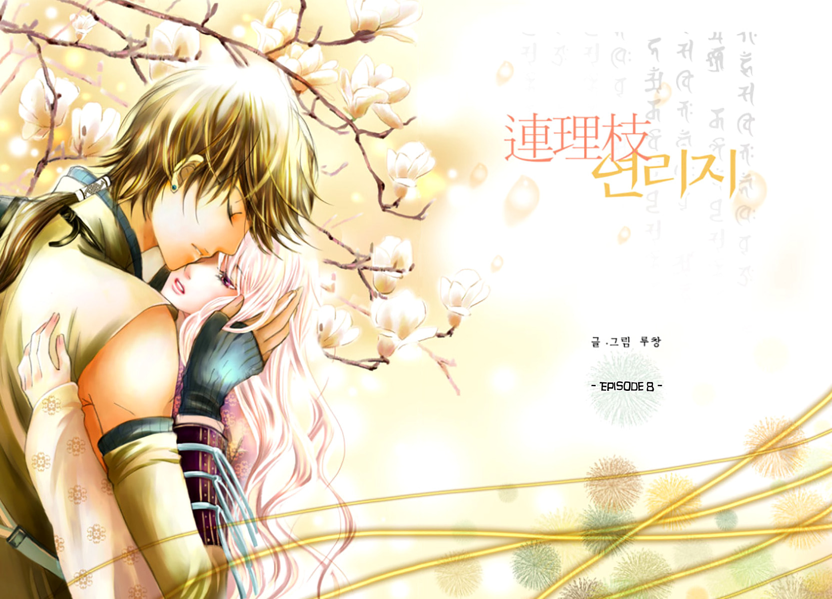 Read Yeonliji chapter 8 image 1 on Lezhin