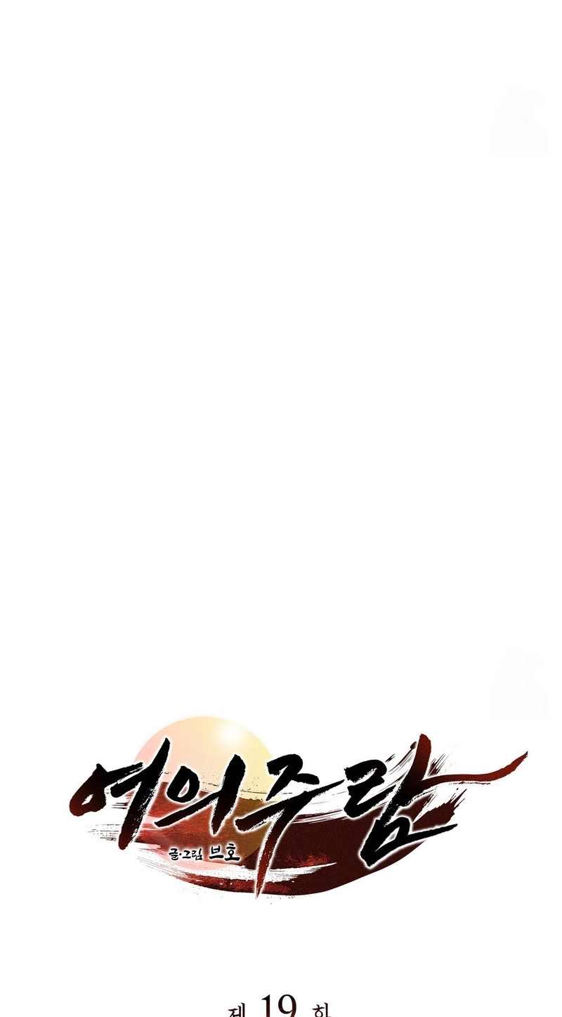 Read Yeouijuram chapter 19 image 11 on Lezhin