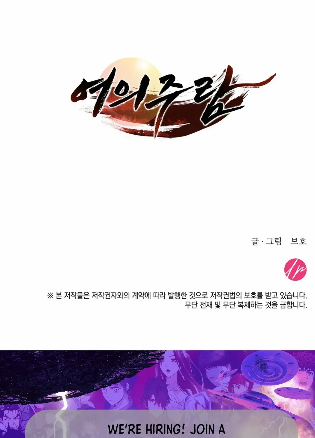 Read Yeouijuram chapter 2 image 93 on Lezhin