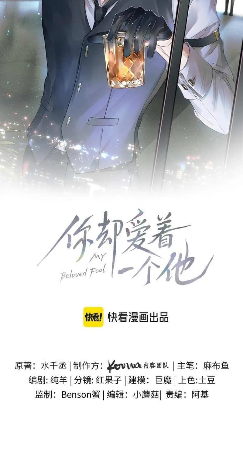 Yet You Love a Guy Like Him Chapter 118 page 6 - 