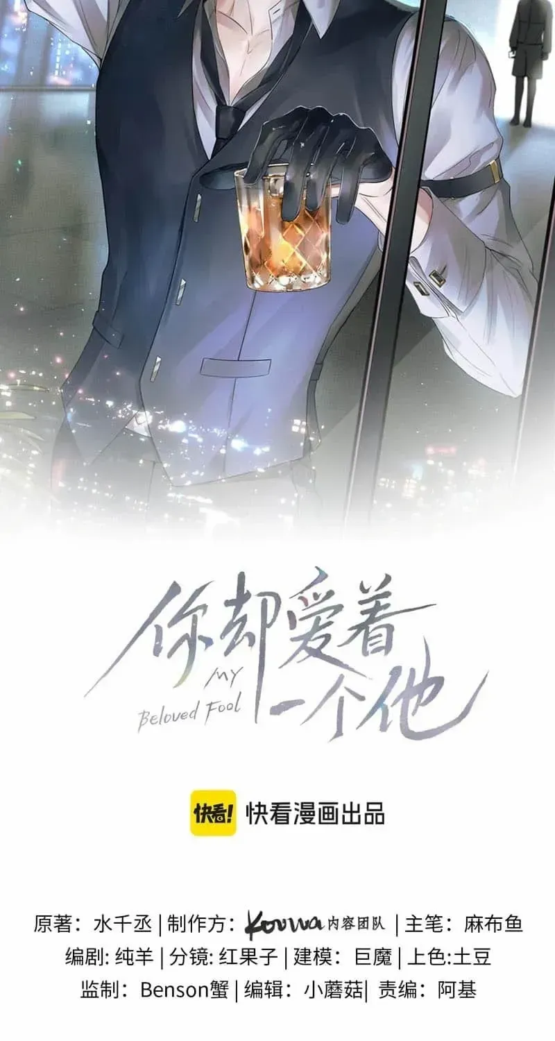 Yet You Love a Guy Like Him Chapter 128 page 6 - 