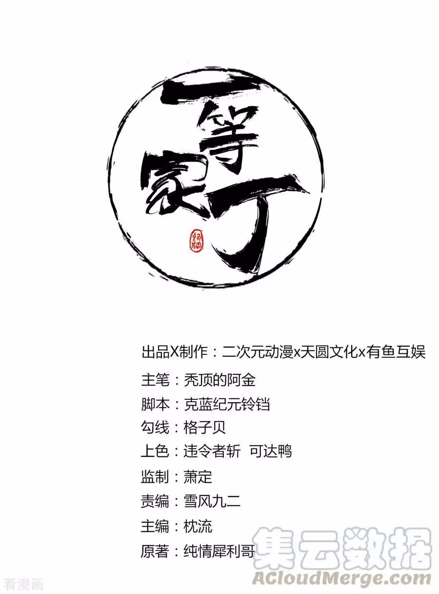 Yi Deng Jiading Chapter 11 page 1 - 