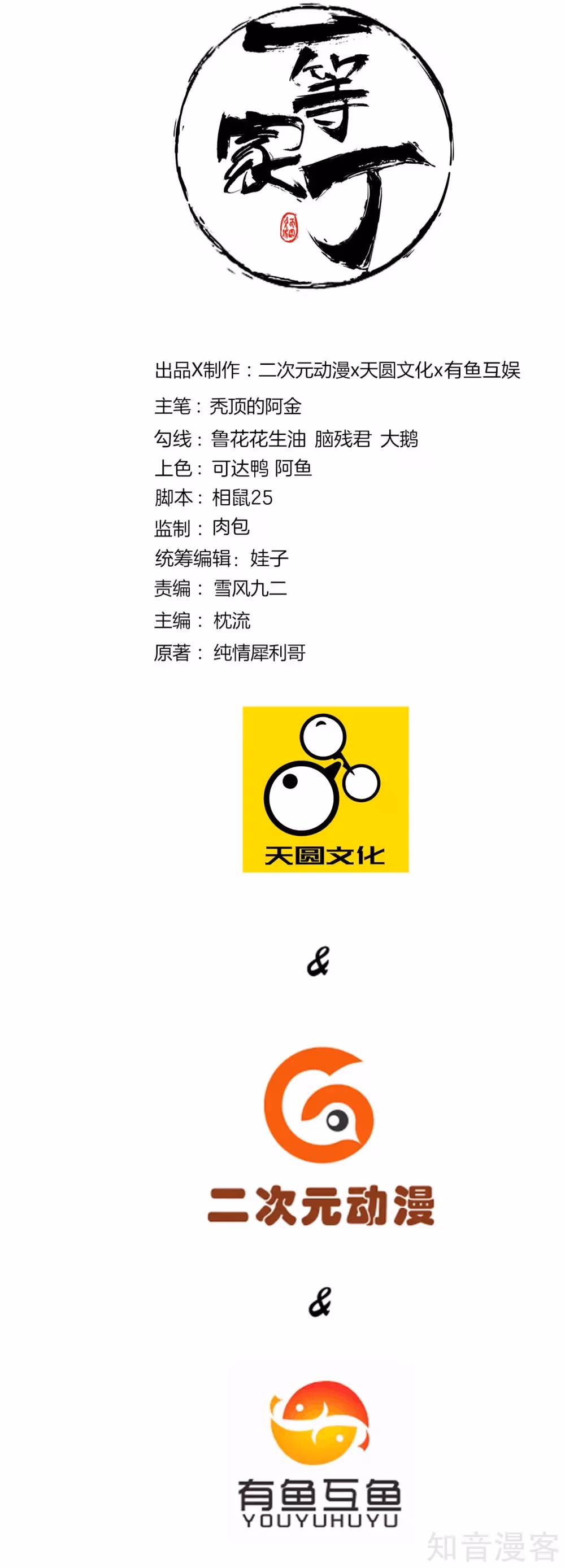 Read Yi Deng Jiading chapter 113 image 1 on Lezhin