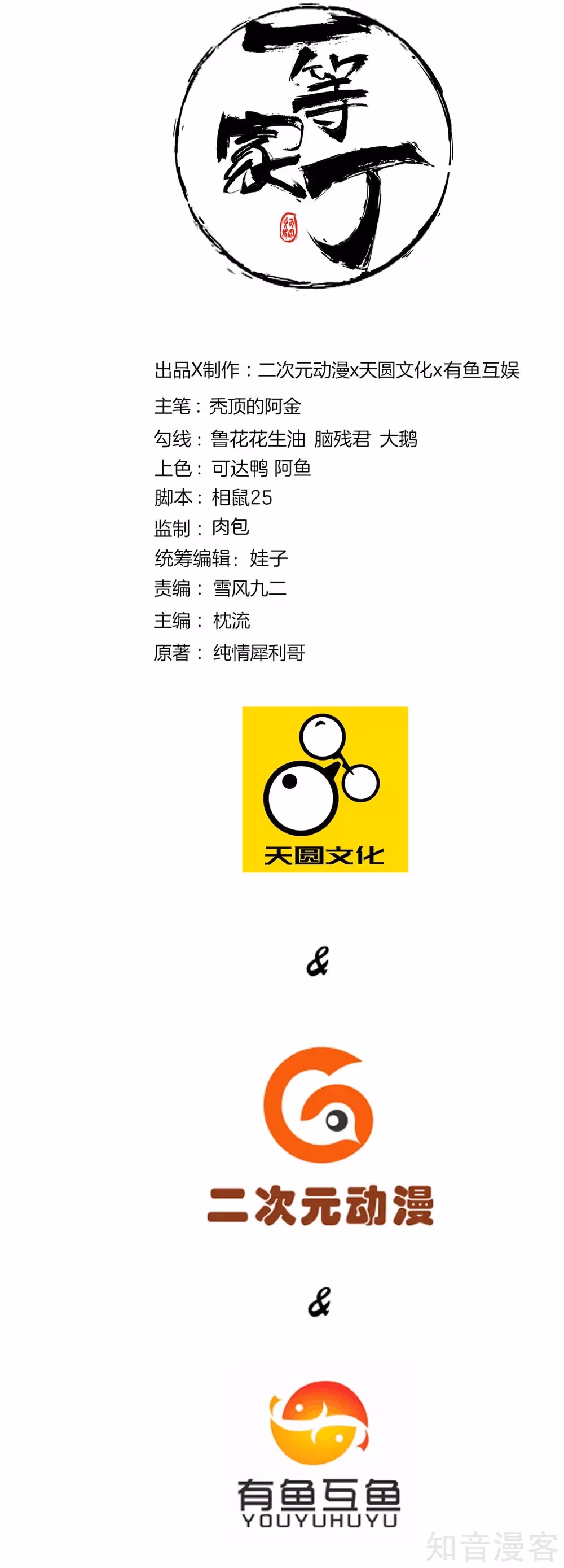 Read Yi Deng Jiading chapter 123 image 1 on Lezhin
