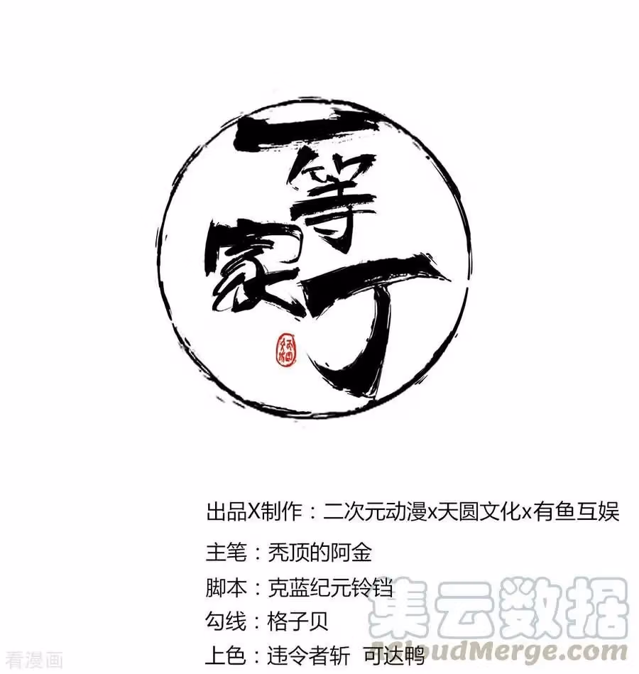 Yi Deng Jiading Chapter 13 page 1 - 