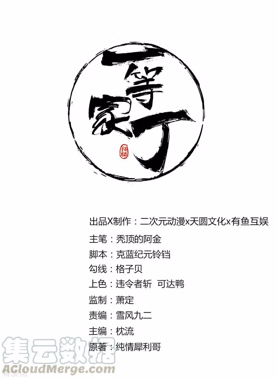 Yi Deng Jiading Chapter 14 page 1 - 