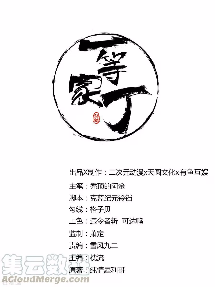 Yi Deng Jiading Chapter 15 page 1 - 