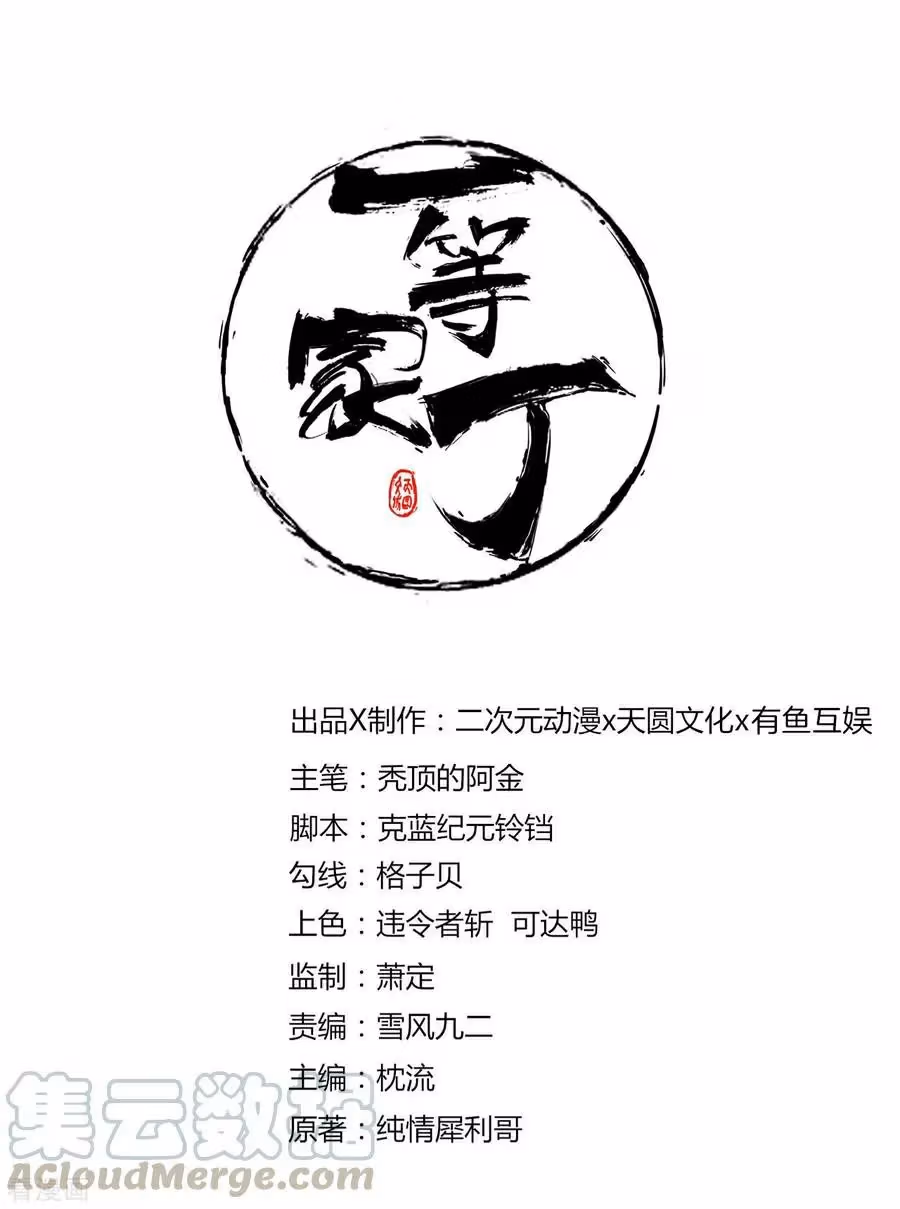 Yi Deng Jiading Chapter 16 page 1 - 