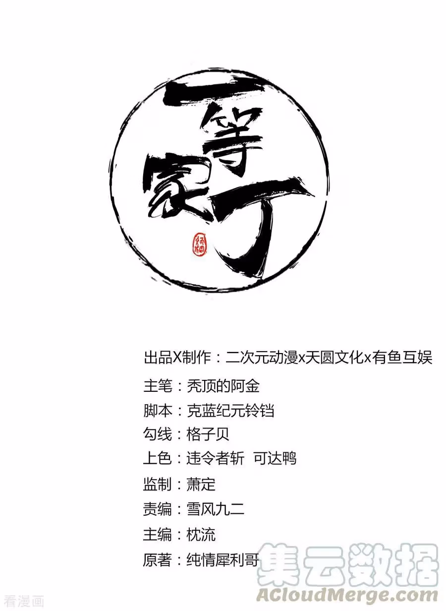 Yi Deng Jiading Chapter 17 page 1 - 