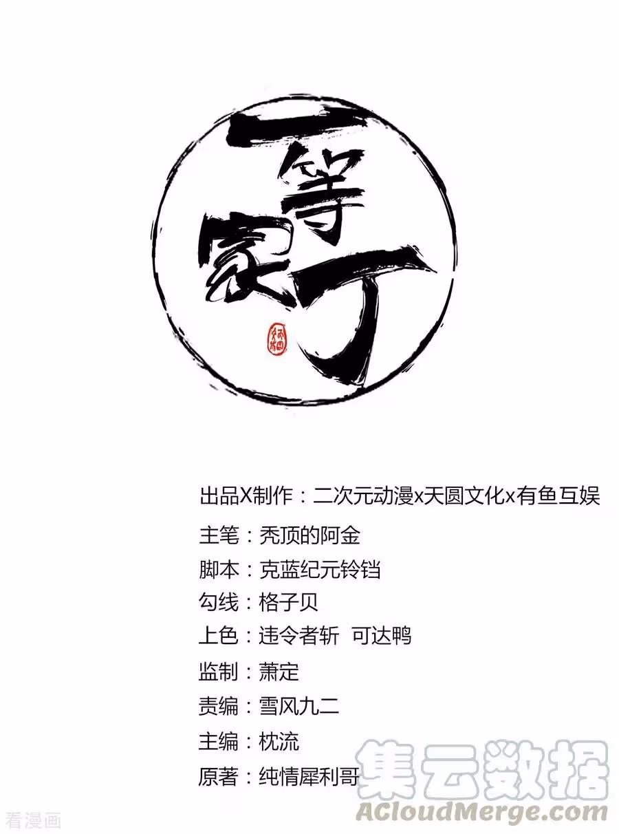 Yi Deng Jiading Chapter 18 page 1 - 