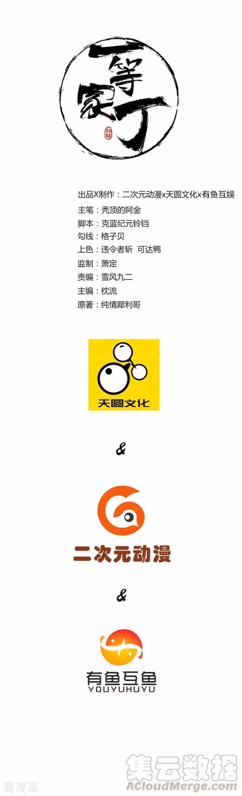 Yi Deng Jiading Chapter 2 page 1 - 